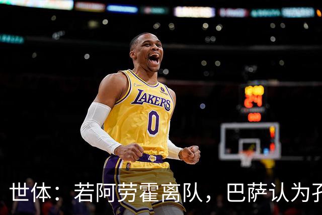 世体：若阿劳霍离队，巴萨认为孔德是回归中卫的绝佳备选
