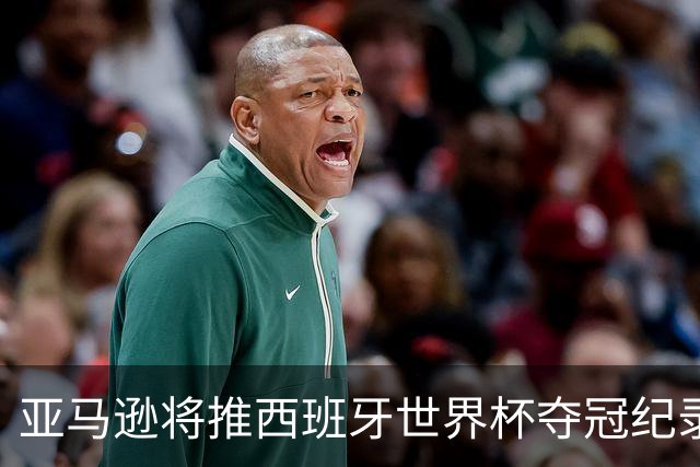 亚马逊将推西班牙世界杯夺冠纪录片，独家完整幕后全曝光