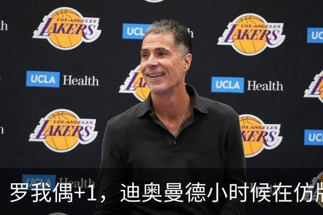 罗我偶+1，迪奥曼德小时候在仿版曼联球衣后面手绘C罗名字