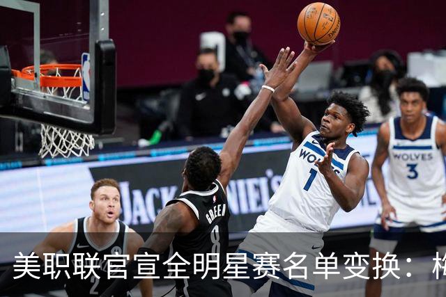 美职联官宣全明星赛名单变换：梅西、德保罗等缺席，4将递补入选