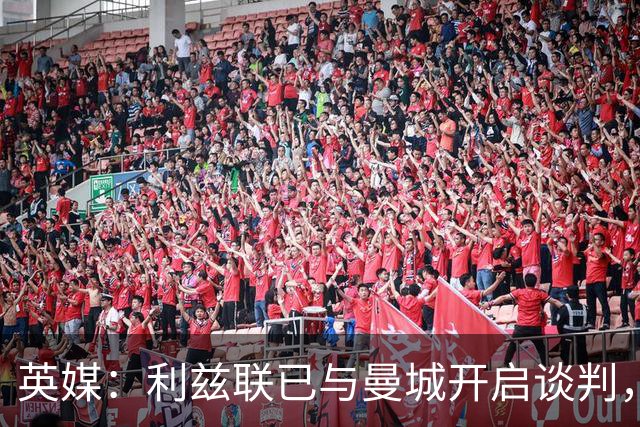 英媒：利兹联已与曼城开启谈判，商讨引进门将特拉福德