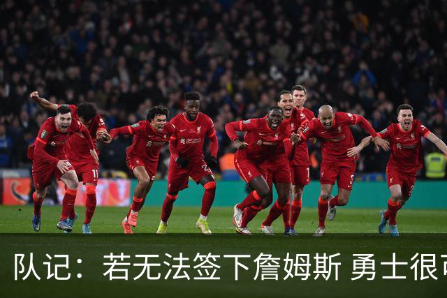 队记：若无法签下詹姆斯 勇士很可能会给格林一份一年大额合同